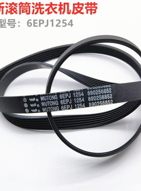 适用惠而浦洗衣机WF100BHE875W皮带WF100BHG555 100BHI576SJ 1254