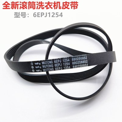 适用惠而浦洗衣机WF100BHE875W皮带WF100BHG555 100BHI576SJ 1254