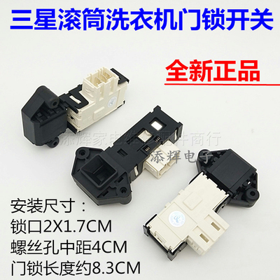 适用三星滚筒洗衣机门锁开关