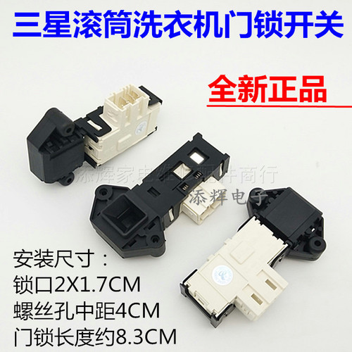 适用三星滚筒洗衣机门锁开关
