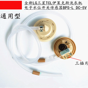 适用LG洗衣机水位传感器水位开关水位控制器6501EA1001C 压力管