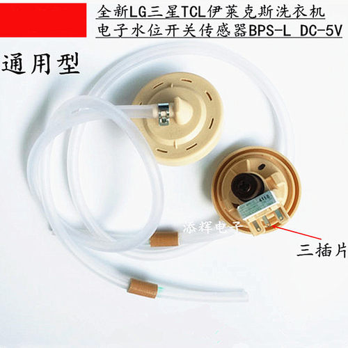 适用LG洗衣机水位传感器水位开关水位控制器6501EA1001C 压力管