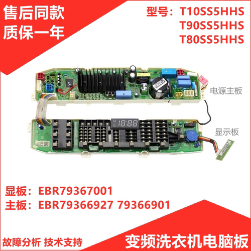 适用LG洗衣机T80/T90/T10SS5HHS电脑主板EBR79366927控制79366901