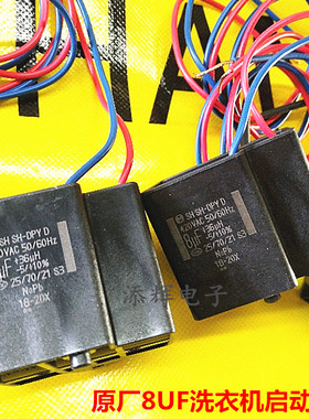 适用松下洗衣机XQB28-W200W电机XQB28-P200W马达起动启动电容8UF