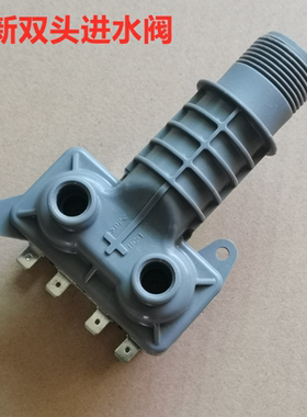 适用松下洗衣机XQB75-H77321进水阀XQB80-H8T3R开关XQB85-H58321