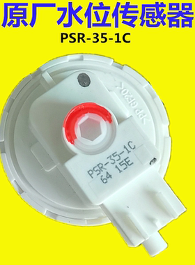 松下洗衣机XQB75-T741U水位开关水位传感器PSR-35-1C水位控制器