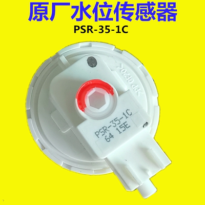 松下洗衣机XQB75-T741U水位开关水位传感器PSR-35-1C水位控制器