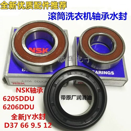 适用LG滚筒洗衣机水封油封密封圈D37 66 9.5 12 JY 轴承6206 6205