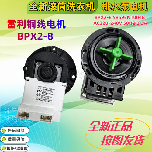 适用LG滚筒洗衣机WD-N12155D排水泵N12150D电机N80090U铜线BPX2-8