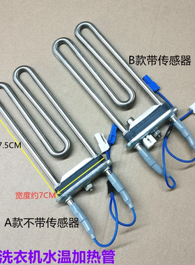 适用松下滚筒洗衣机XQG60-V64NS加热管V63GS发热丝V62温度传感器W