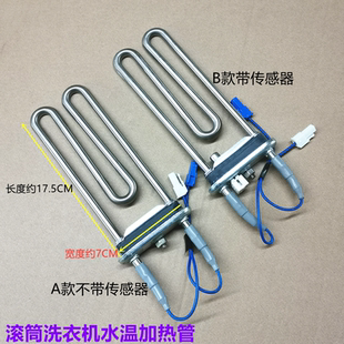 适用松下滚筒洗衣机XQG60 V64NS加热管V63GS发热丝V62温度传感器W