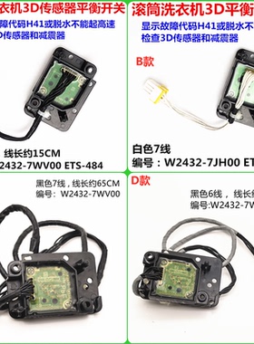 松下洗衣机XQG70-V75GS减震器杆VD76GS/XS/ZN平衡H41开关3D传感器