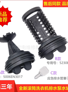 适用LG滚筒洗衣机排水泵阀门塑料塞子过滤器过滤网排污口盖子堵头