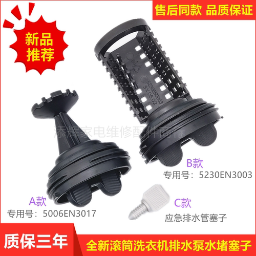 适用LG滚筒洗衣机排水泵阀门塑料塞子过滤器过滤网排污口盖子堵头