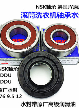 适用LG滚筒洗衣机NSK轴承6306 6305水封油封密封圈D37 76 9.5 12