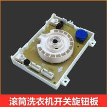 适用LG洗衣机WD-R16957DH显示板灯旋钮按键板电脑板EBR81357505