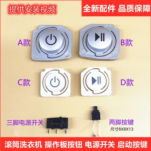 适用LG滚筒洗衣机L51TNG20电脑板电源按钮WD-T14426D启动塑料按键
