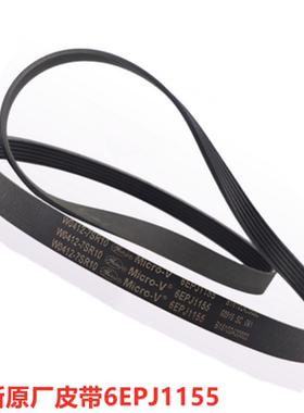 适用于松下洗衣机XQG100-E1135电机E10GW皮带E157传送带6EPJ1155
