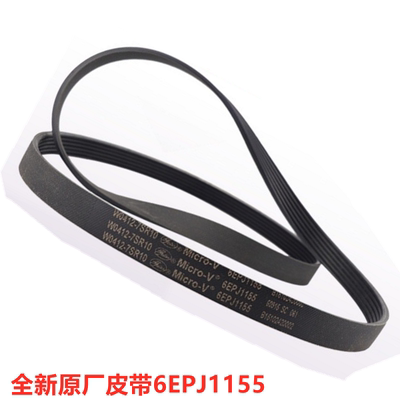 松下滚筒洗衣机皮带6EPJ1155