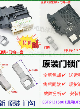适用LG滚筒洗衣机WD-C51ANF4门锁L51TNG20门开关门钩门扣门勾配件