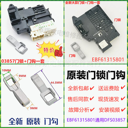 原装全新滚筒洗衣机lg门锁门钩扣