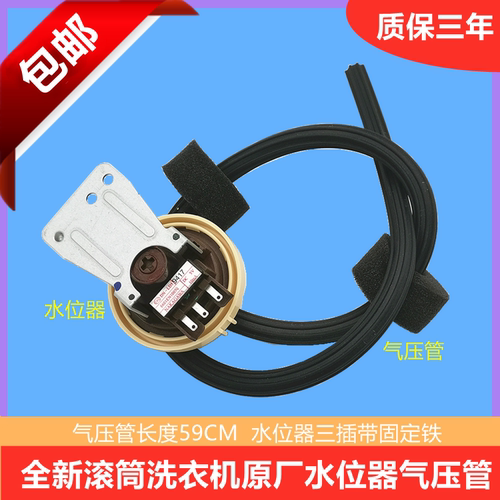 LG滚筒洗衣机水位器开关适用