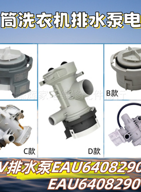 适用创维LG洗衣机26V排水泵WDD0015X1M抽水电机EAU64082902/2901