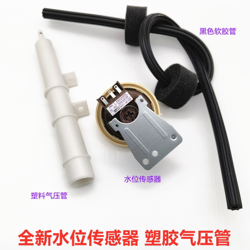 适用LG创维滚筒洗衣机水位器传感器开关塑料气压软胶管WD-T14415D