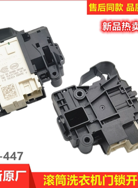 适用海尔滚筒洗衣机原厂配件微延时门锁开关0024000128A/D ZV-447