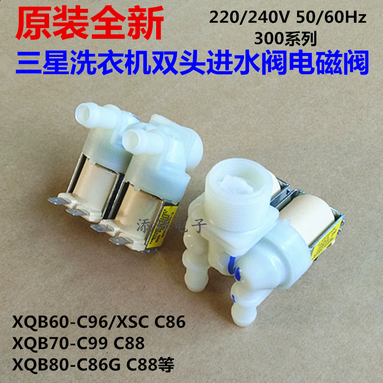 适用三星洗衣机双头进水阀电磁阀XQB80-N981 C90