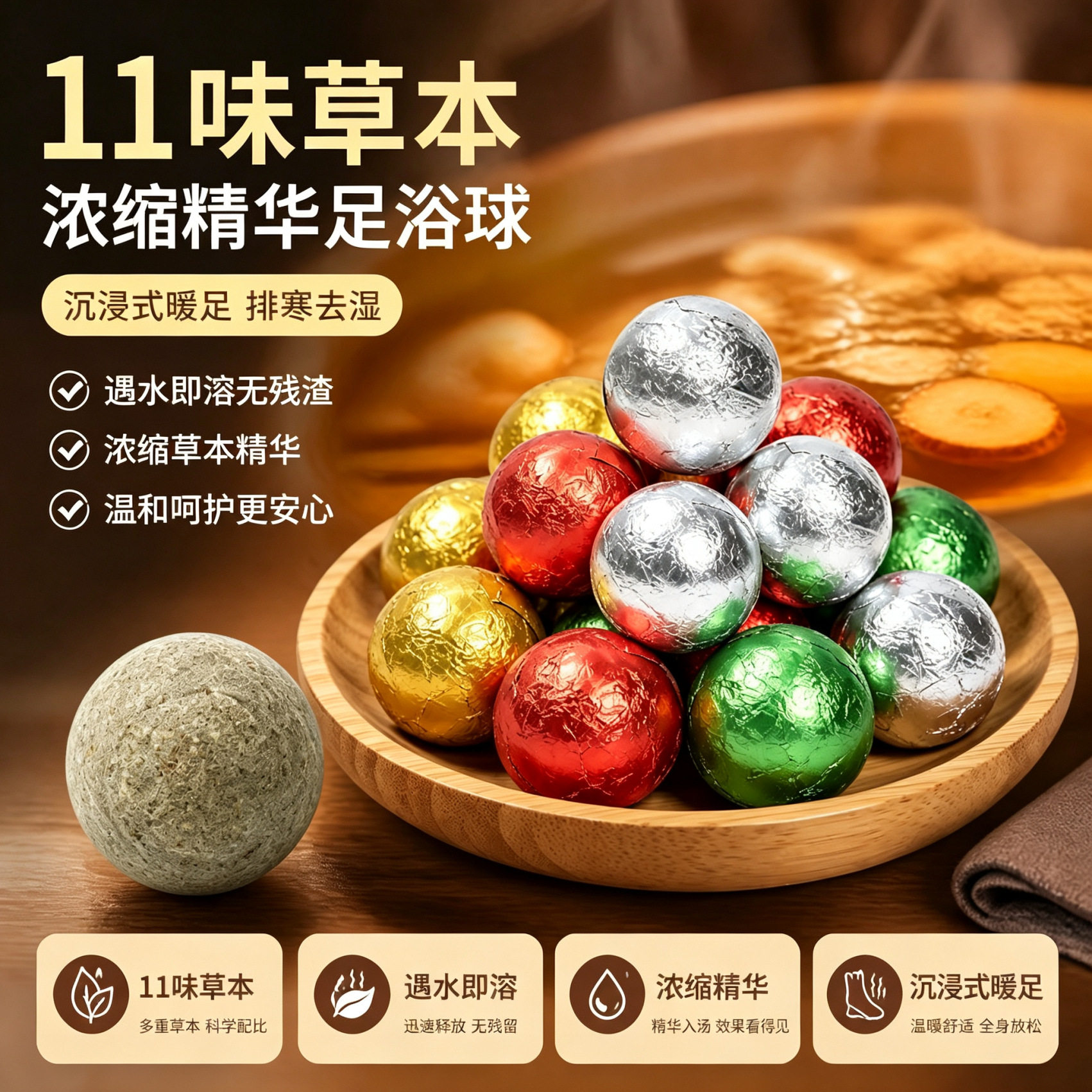 艾草泡脚丸足浴丸速溶泡腾球老姜红花花椒精油草本暴汗缓解疲劳图片