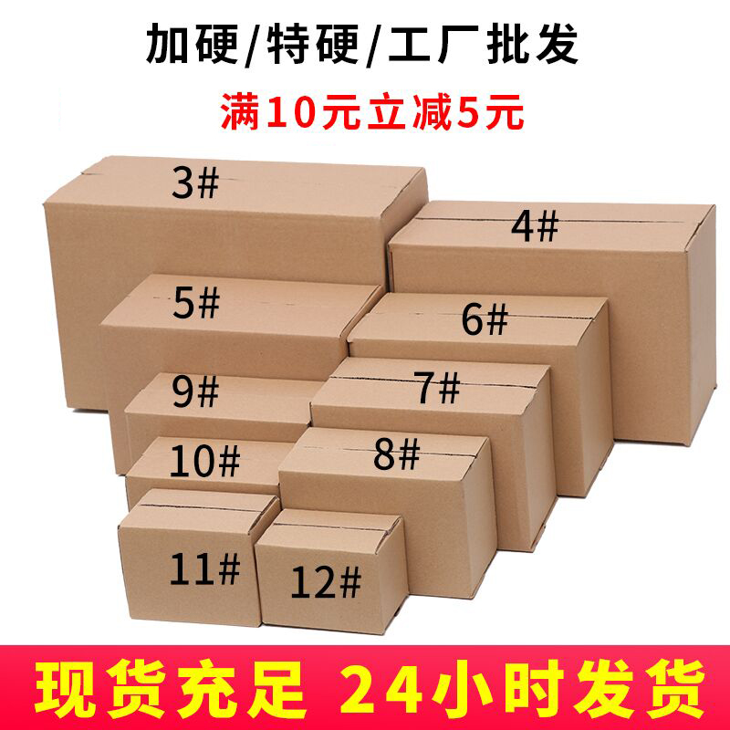 3-12ºÅ¿ìµÝÖ½ÏäÅú·¢¶¨×öÌÔ±¦°á¼ÒÓÊÕþ¼ÓÓ²ÌØÓ²´ò°ü·¢»õÖ½ÏäÖ½ºÐ×Ó