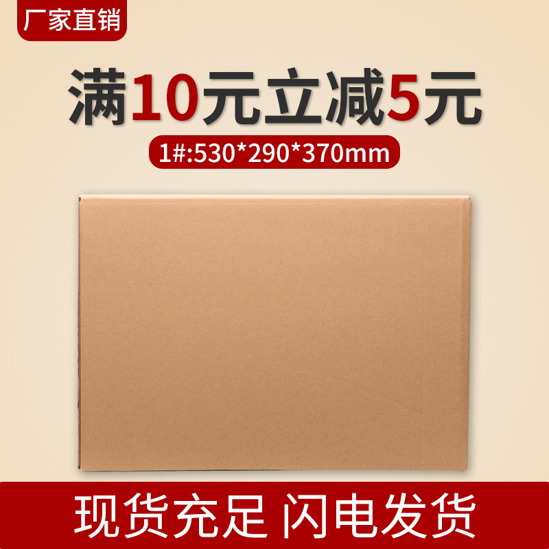 快递许都东茂特大收纳打包纸箱子图片