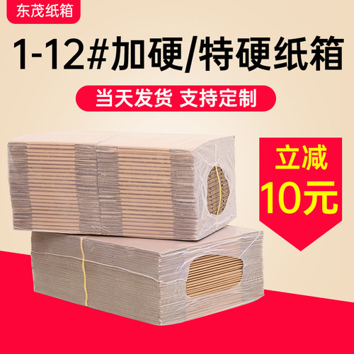 长方形搬家加厚包装盒批发定制