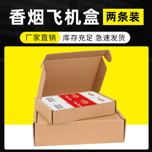 定制定做淘宝邮政物流特硬飞机盒