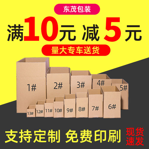 纸箱子快递搬家包装盒批发定制