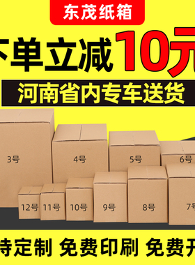 快递打包搬家大纸箱子批发定制包装盒淘宝小纸盒子飞机盒半高纸箱