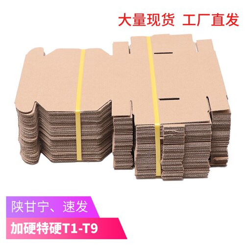 东茂手机内衣饰品批发定制纸箱