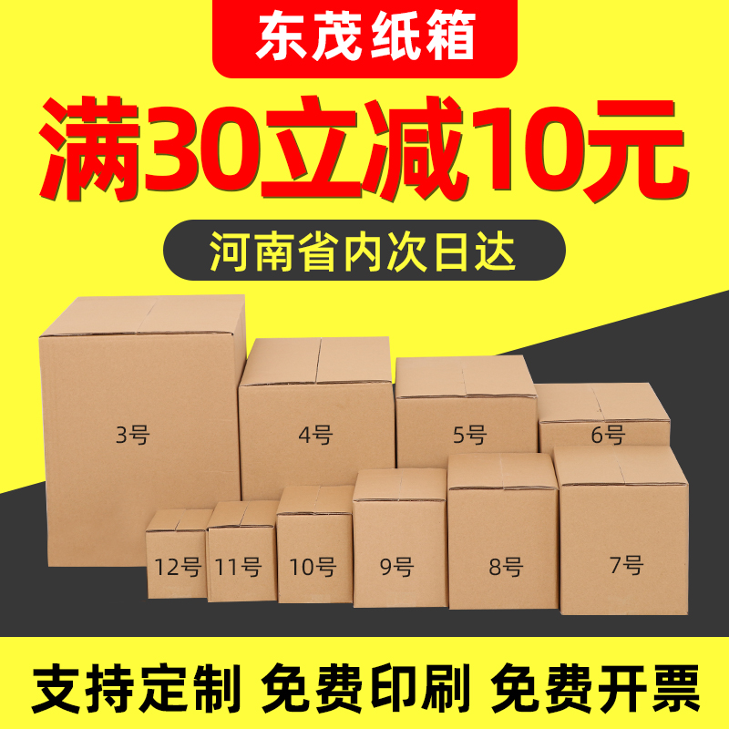 快递打包搬家大纸箱子批发定制包装盒淘宝小纸盒子飞机盒半高纸箱_虎窝淘