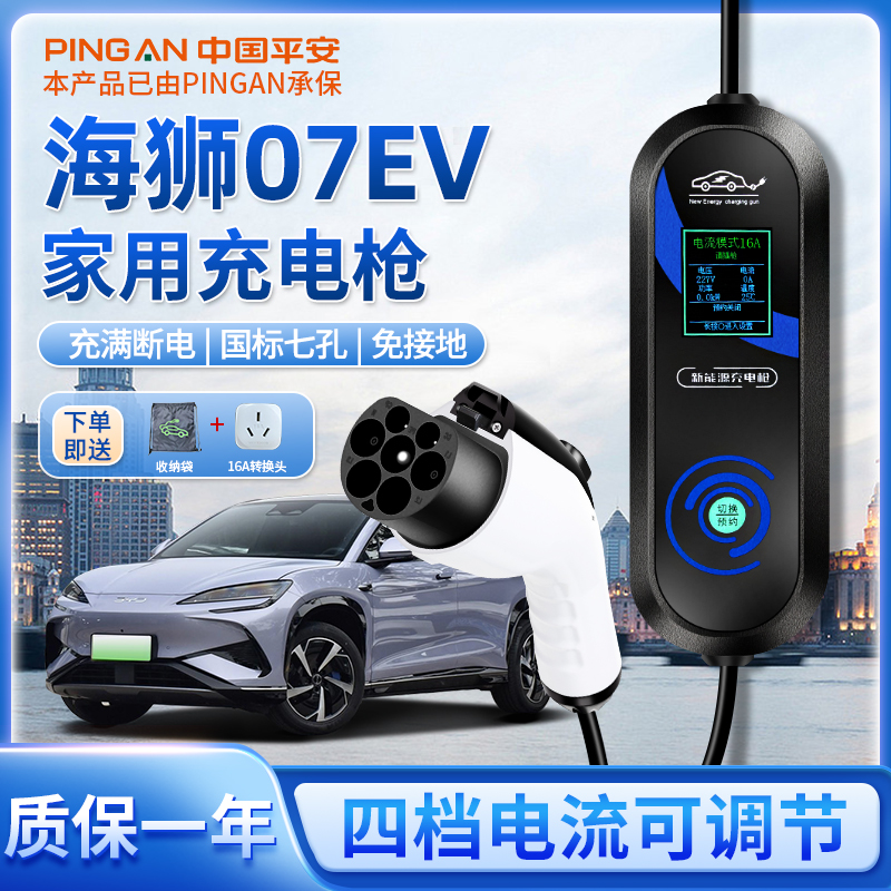 海狮07ev充电枪即插即用免接地线