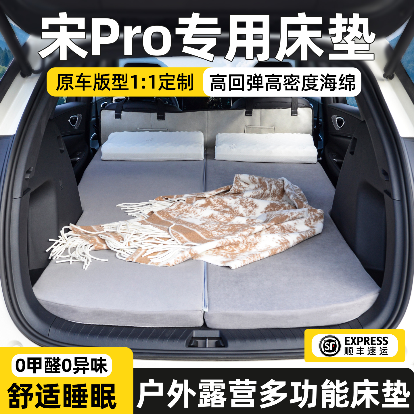 适用宋prodmi车载床垫环保无异味