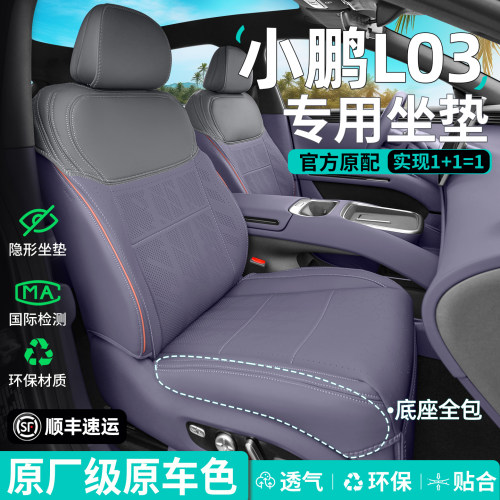 小鹏MONAL03坐垫座椅套专用座垫