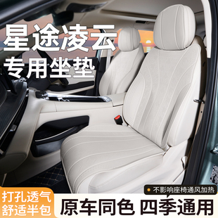 适用于星途凌云坐垫座套专用座椅套汽车座垫四季 半包夏 座椅垫25款