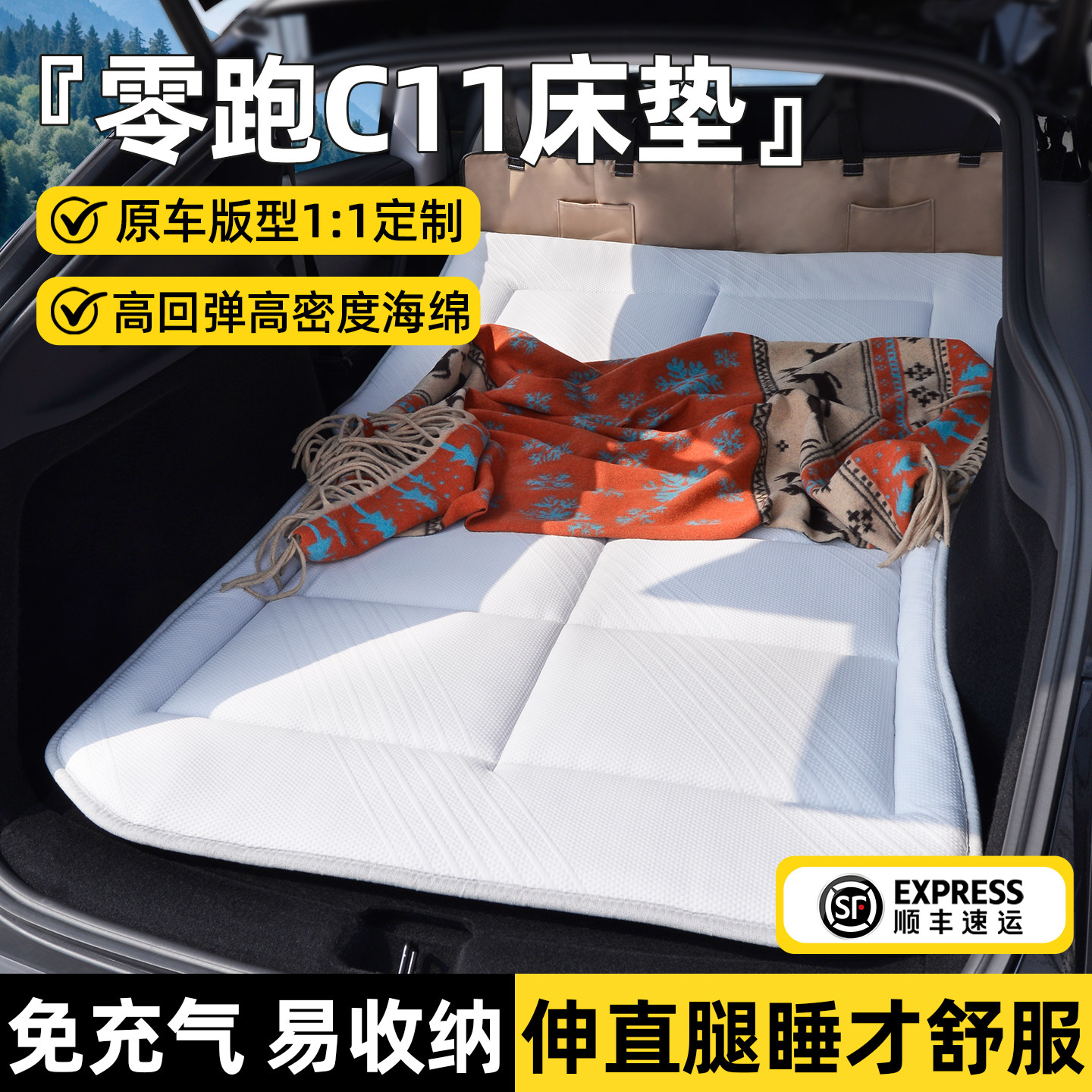 【官方原配】零跑c11车载床垫图片