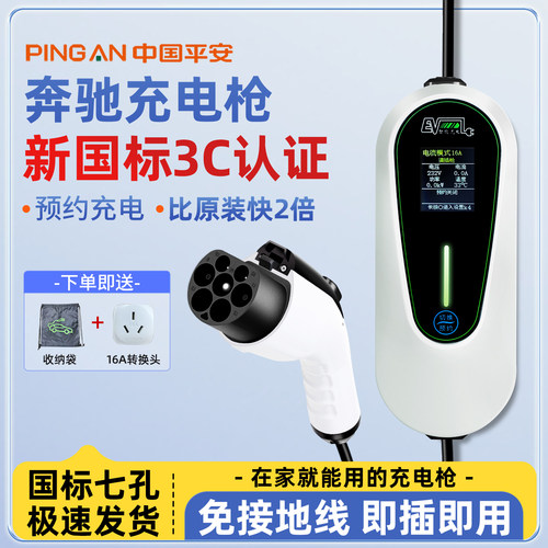 奔驰充电器充满断电四档调节