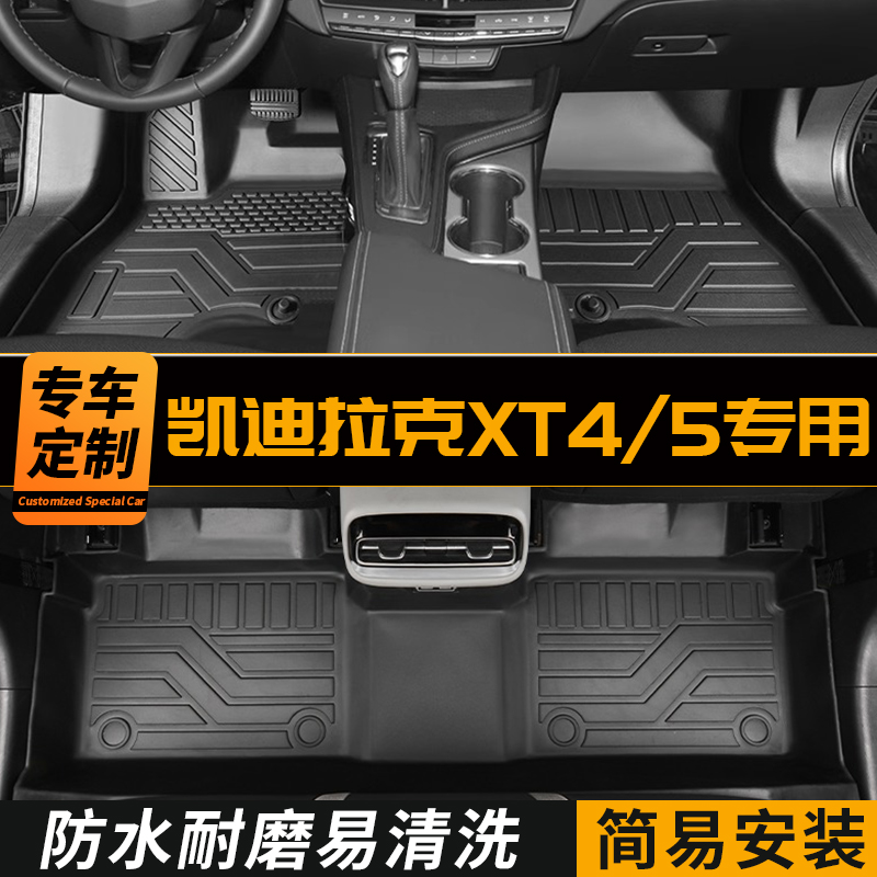 雅鞍凯迪拉克XT4/XT5脚垫tpe专用