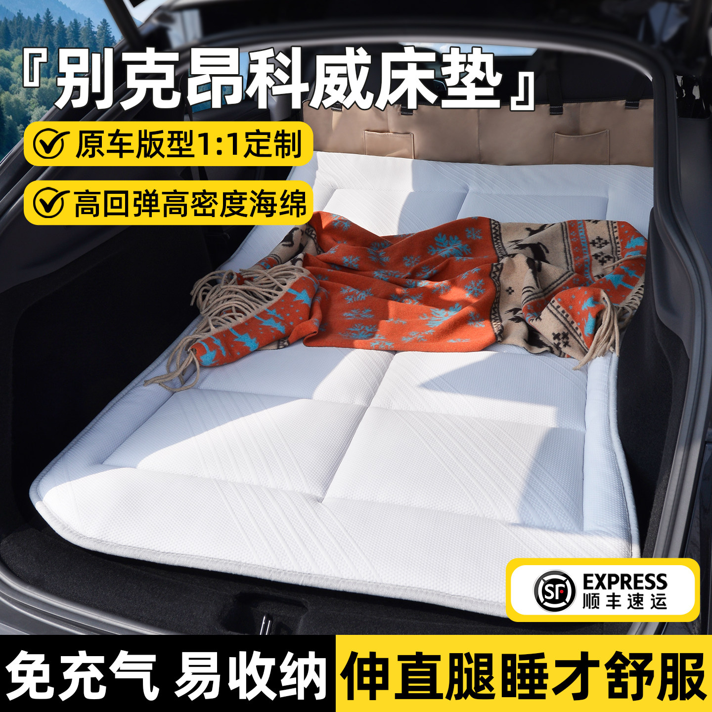 26款别克昂科威车载床垫plus后排睡垫后备箱免充气汽车内睡觉神器
