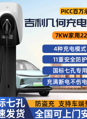 吉利几何充电桩Apro/C/E专用7KW新能源电动汽车G6家用M6快充220V