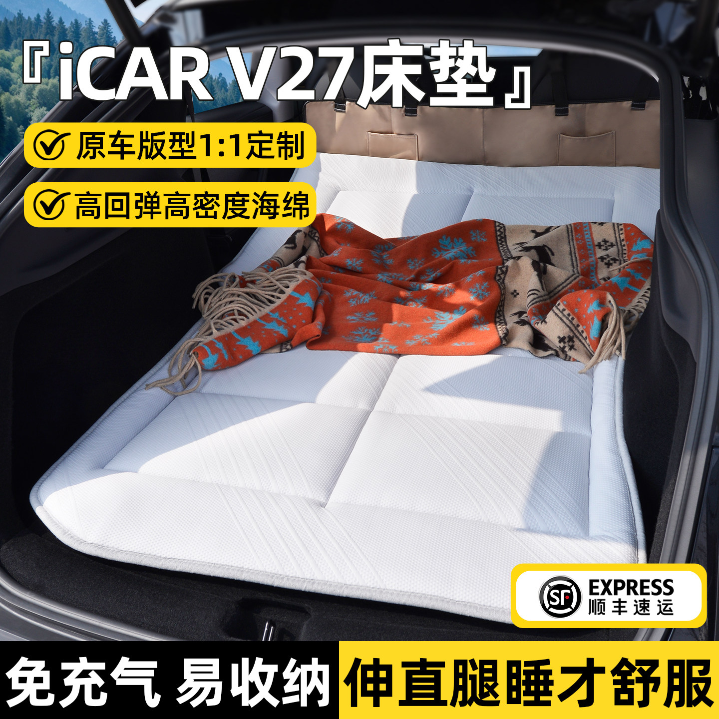 奇瑞iCARV27车载床垫后排后备箱免充气睡垫自驾露营旅行睡觉神器