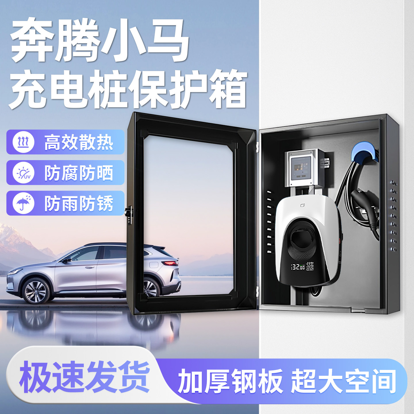 适用奔腾小马充电桩保护箱NAT立柱一体专用新能源汽车电动车专业,汽车用品/电子/清洗/改装,充电桩保护箱,淘宝优惠券,粉丝福利购,淘宝优惠卷